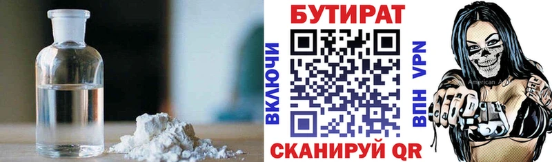 Бутират буратино Павловский Посад