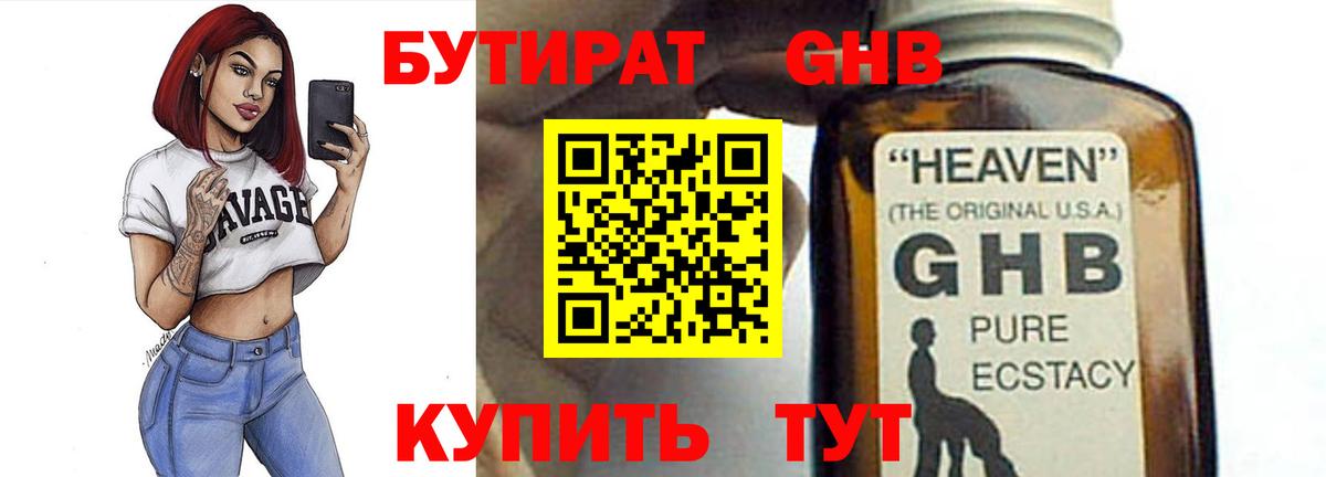 БУТИРАТ оксана  Павловский Посад 