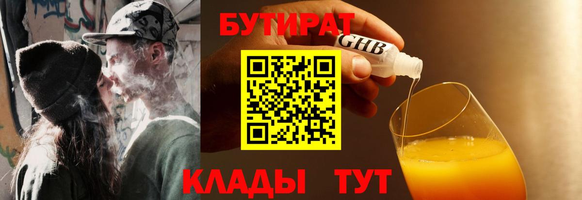Бутират  Бутират бутик  Вход с VPN  Павловский Посад 