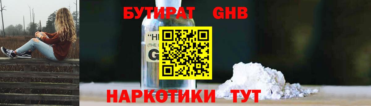 Бутират 1.4BDO Павловский Посад