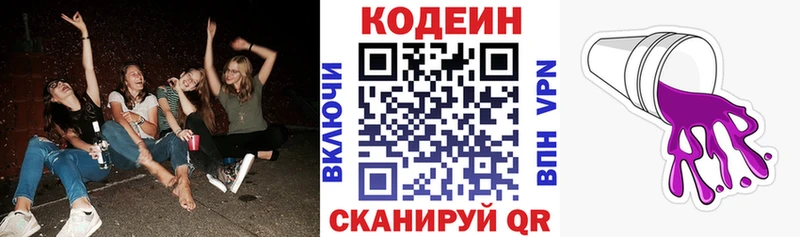 магазин Павловский Посад ОМГ ОМГ ССЫЛКА Кодеиновый сироп Lean напиток Lean (лин)
