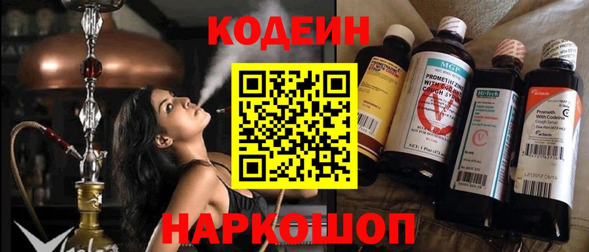 Павловский Посад  Кодеиновый сироп Lean напиток Lean (лин)  Вход с VPN  Кодеиновый сироп Lean напиток Lean (лин) 