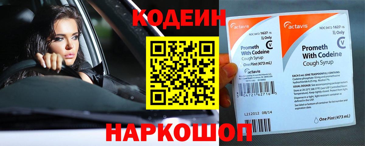 Кодеиновый сироп Lean Purple Drank  Павловский Посад 