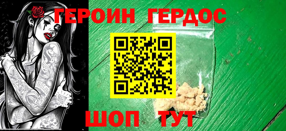 ГЕРОИН Афган Павловский Посад