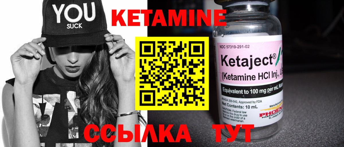 Кетамин VHQ Павловский Посад