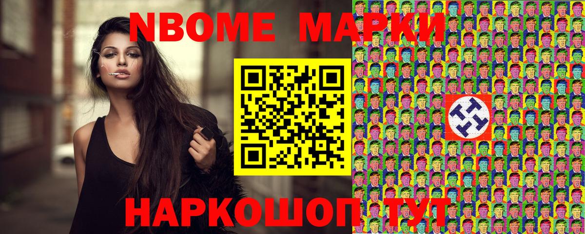 Марки N-bome 1,5мг Павловский Посад